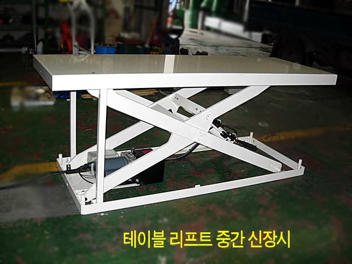 테이블 리프트 상승 동작(가위식 구동)