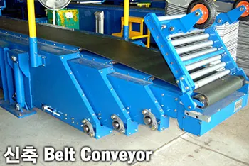 이지산기 신축 벨트 컨베이어 수축 보관 상태